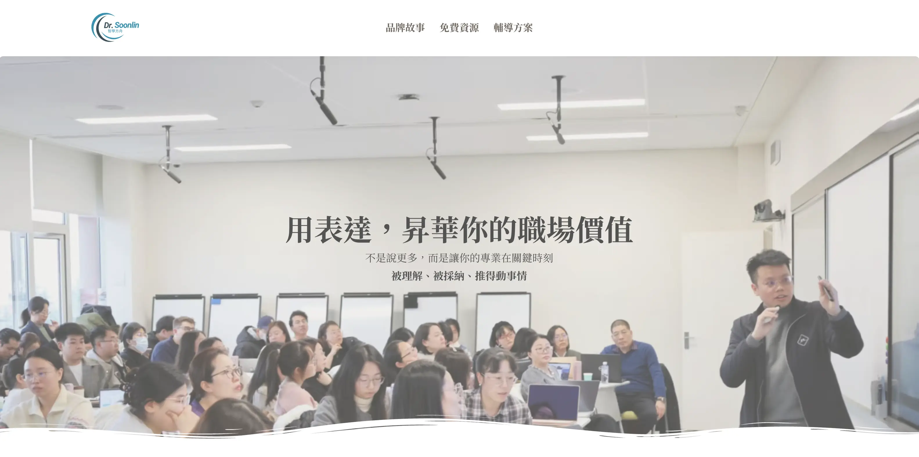 Dr. Soonlin|簡單人生研究院 的學習成果