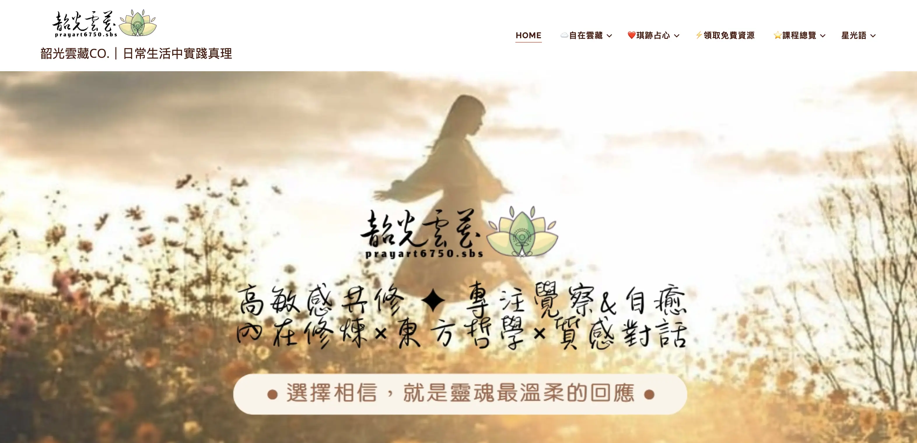 風系嚮導 Chiya千曄|宙語心學苑┆能量療癒Coaching 的學習成果