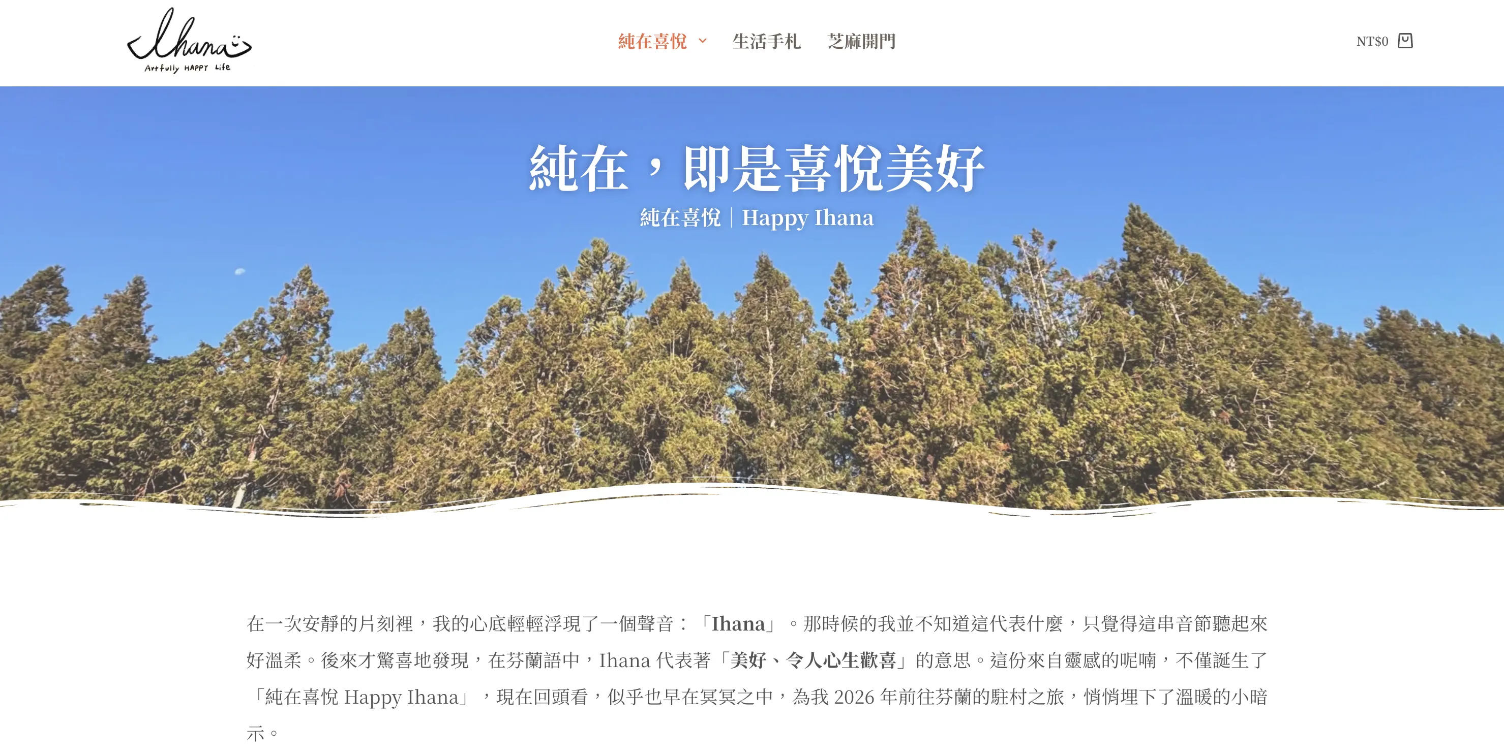 Ihana|純在喜悅 的學習成果
