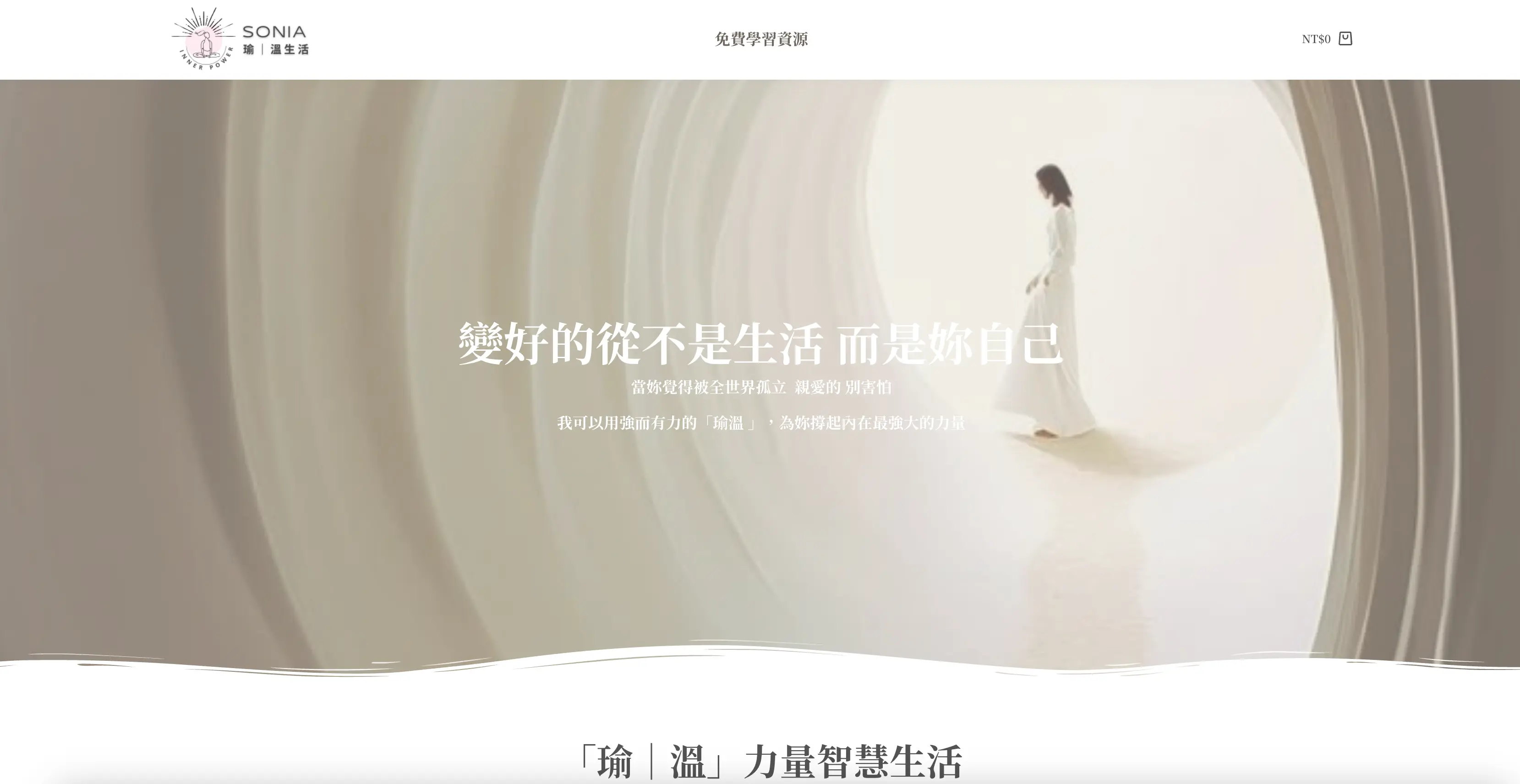 sonia|瑜|溫生活 的學習成果